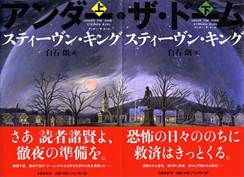 アンダー・ザ・ドーム