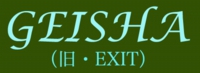 新宿2丁目 / Club Geisha