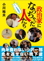 政治家になっちゃった人たち
