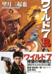 ワイルド７
