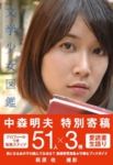 文学少女図鑑