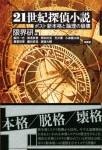 21世紀探偵小説