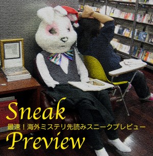 スニークプレビュー